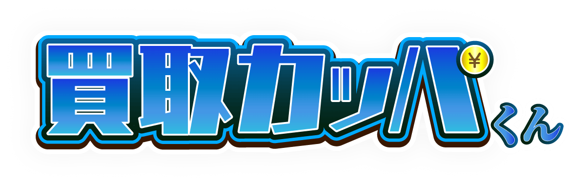 買取カッパくん
